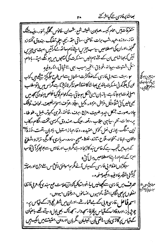 Ab-e hayat, page 28