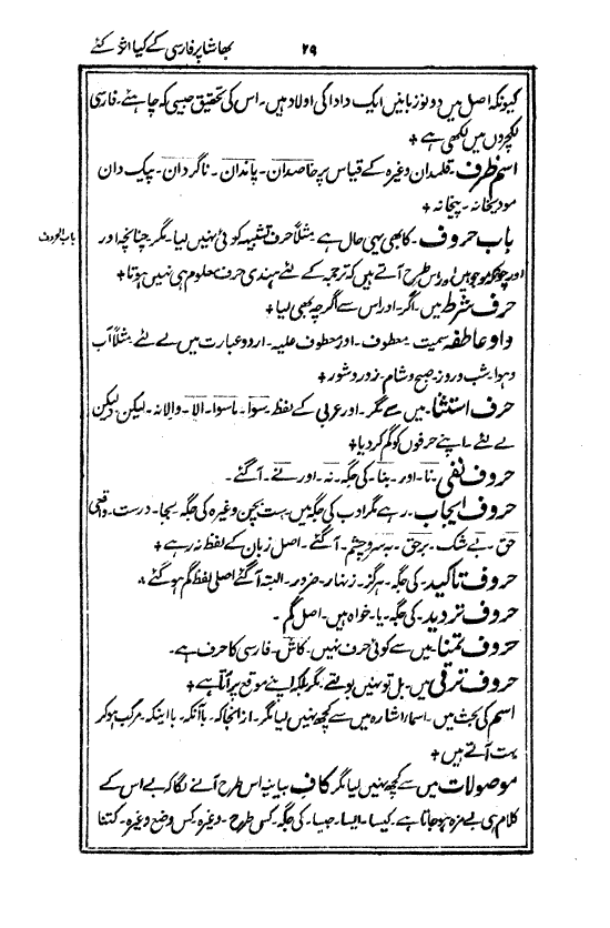 Ab-e hayat, page 29