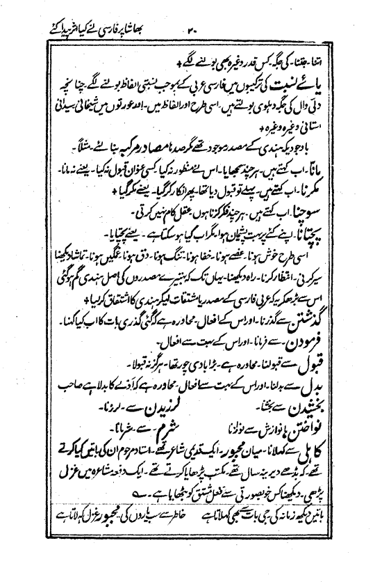 Ab-e hayat, page 30