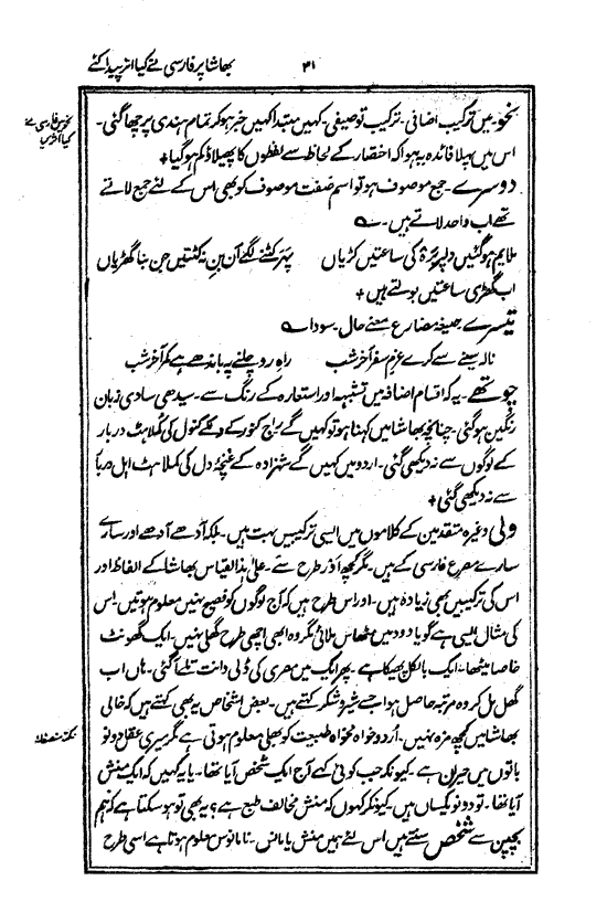 Ab-e hayat, page 31