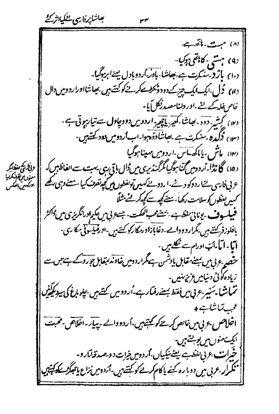 Ab-e hayat, page 33