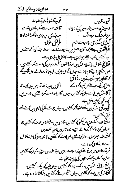Ab-e hayat, page 35
