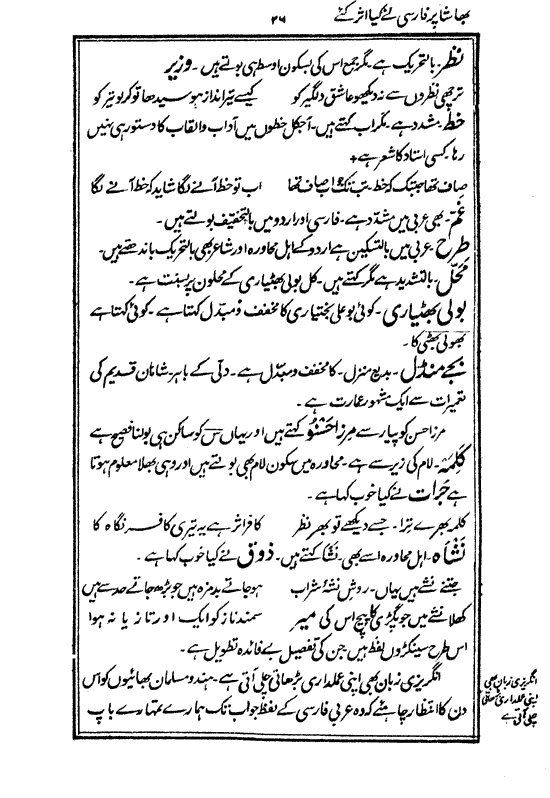 Ab-e hayat, page 36