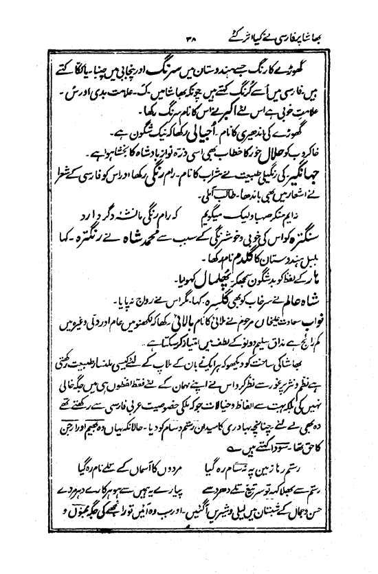 Ab-e hayat, page 38