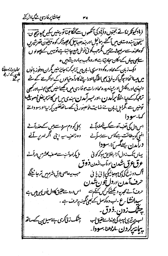 Ab-e hayat, page 39