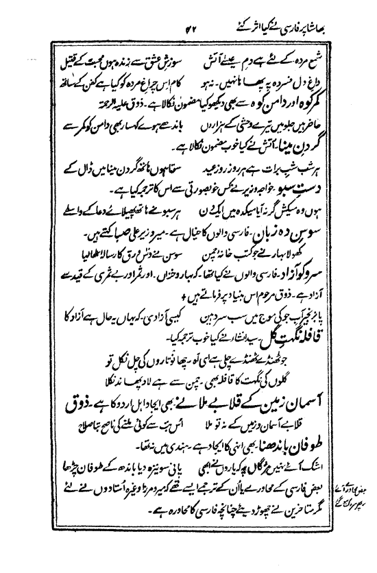 Ab-e hayat, page 42