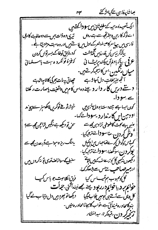 Ab-e hayat, page 44
