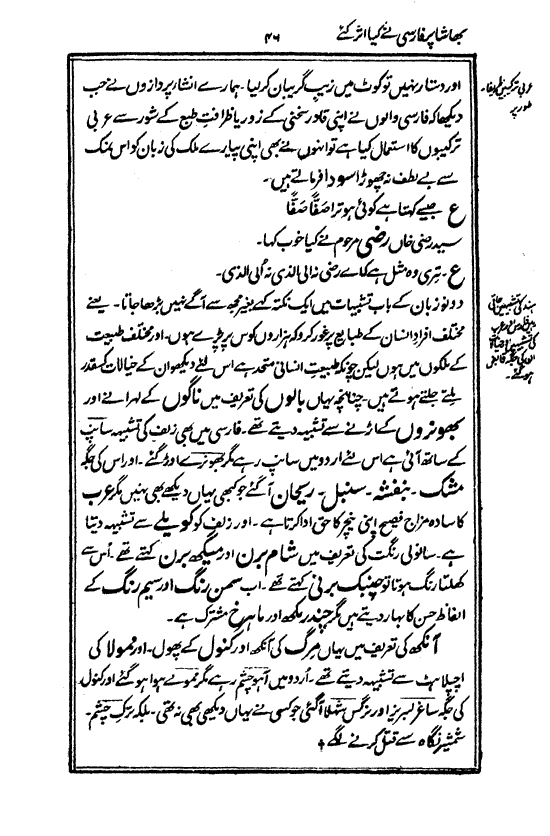 Ab-e hayat, page 46