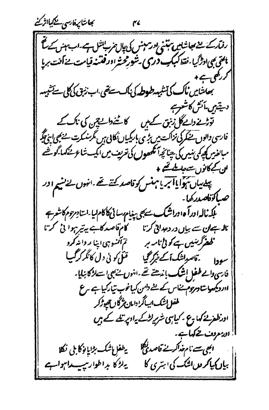 Ab-e hayat, page 47