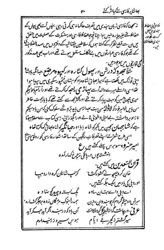 Ab-e hayat, page 48