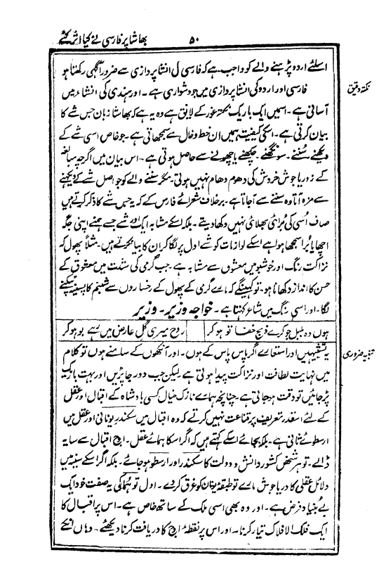 Ab-e hayat, page 50