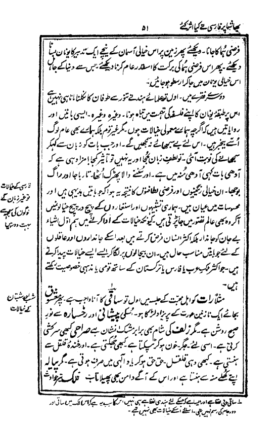 Ab-e hayat, page 51