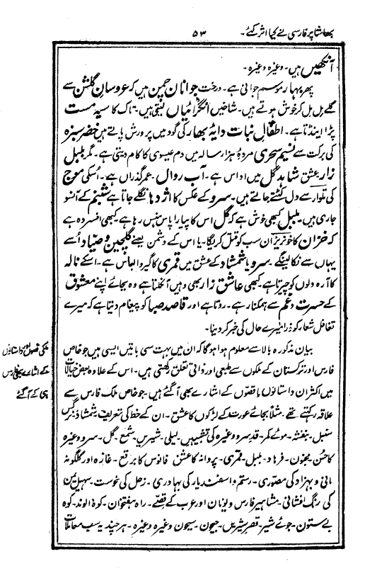 Ab-e hayat, page 53