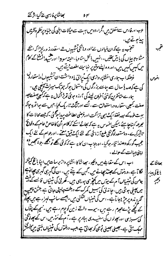 Ab-e hayat, page 54