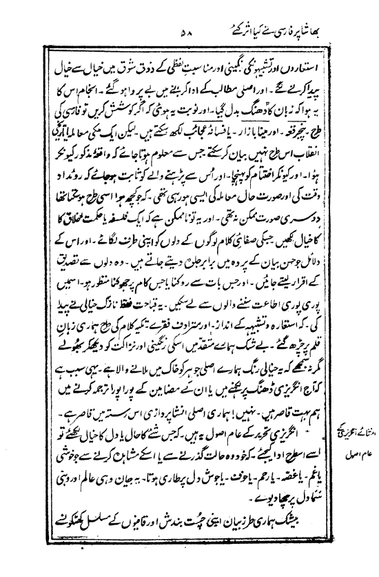 Ab-e hayat, page 58