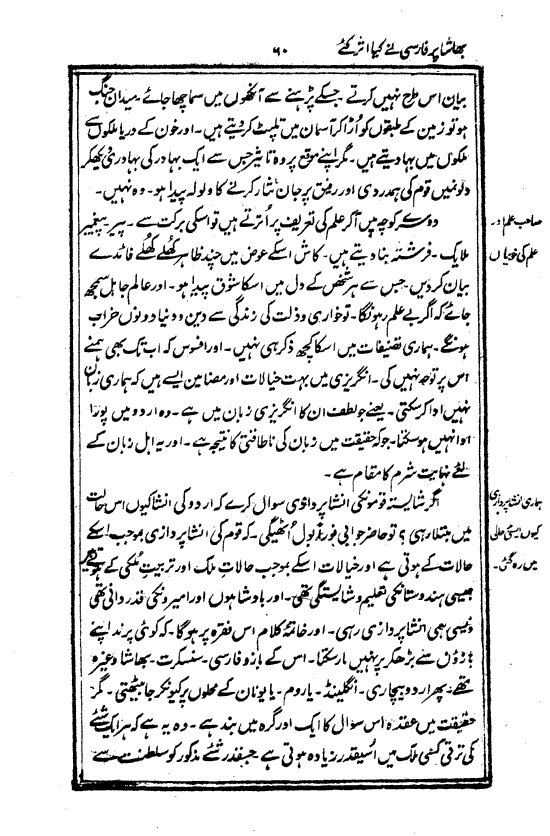 Ab-e hayat, page 60