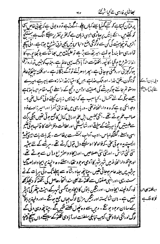 Ab-e hayat, page 62