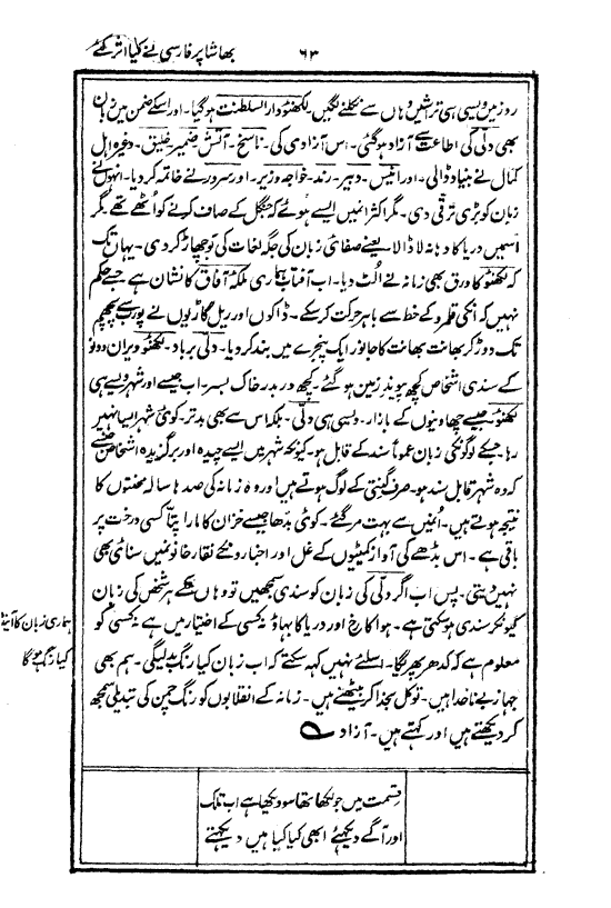 Ab-e hayat, page 63