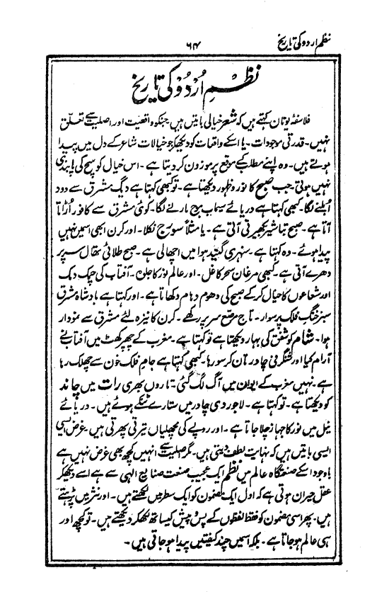 Ab-e hayat, page 64