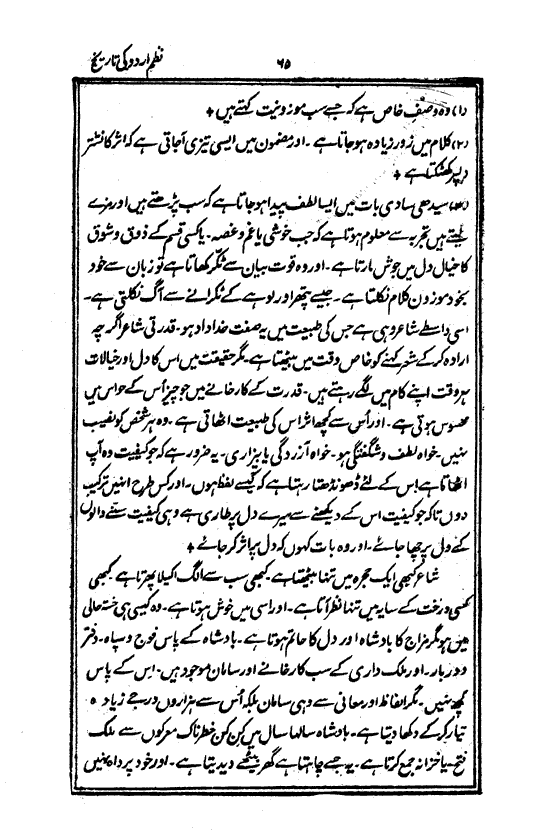Ab-e hayat, page 65