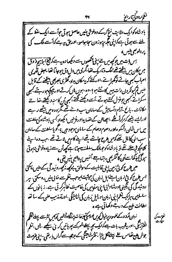 Ab-e hayat, page 66