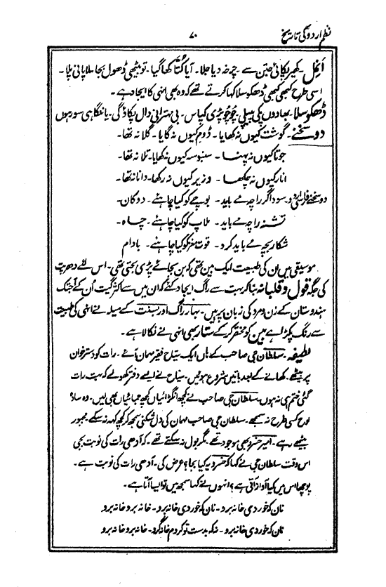 Ab-e hayat, page 70