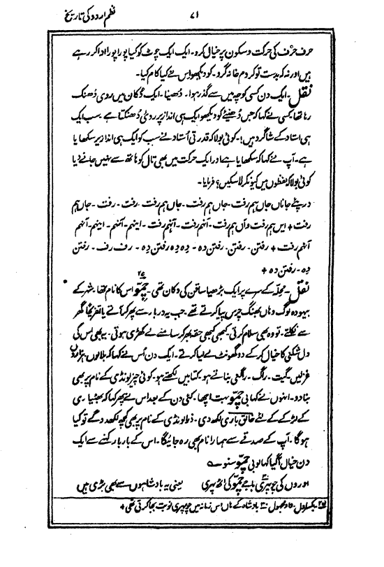 Ab-e hayat, page 71