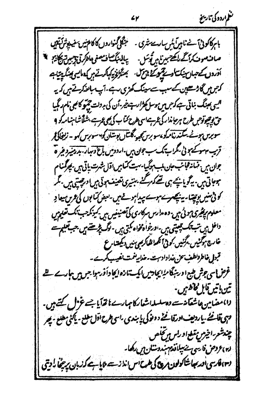 Ab-e hayat, page 72