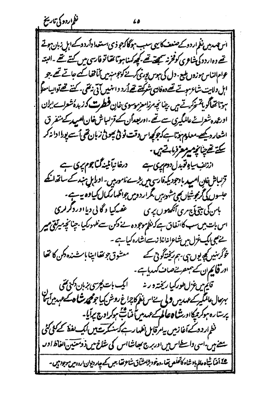 Ab-e hayat, page 75