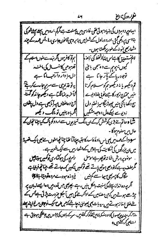 Ab-e hayat, page 76
