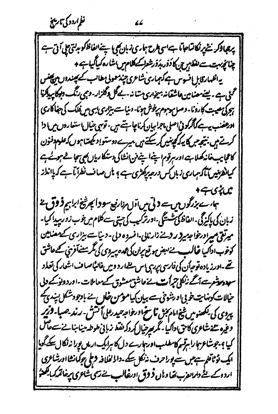 Ab-e hayat, page 77