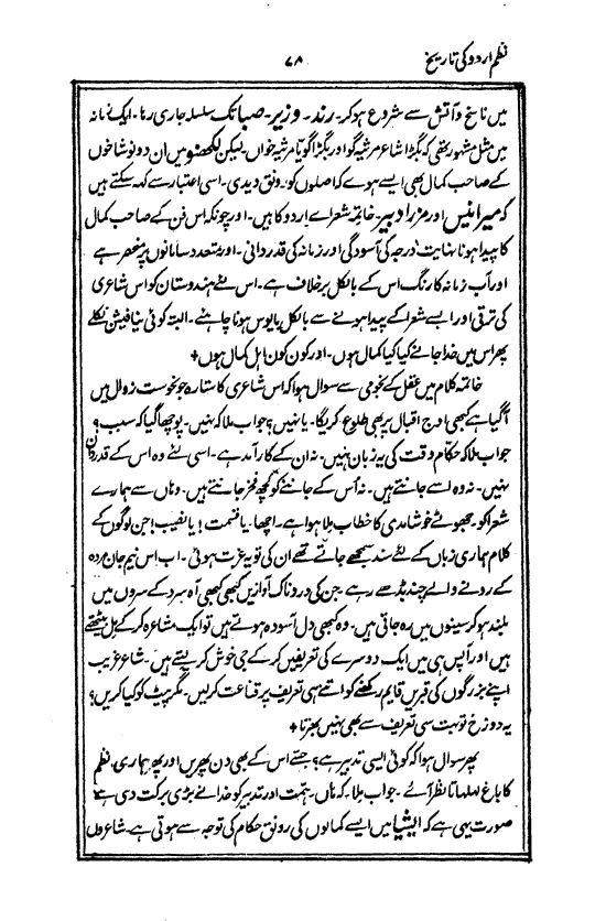 Ab-e hayat, page 78