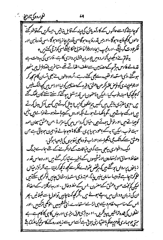 Ab-e hayat, page 79