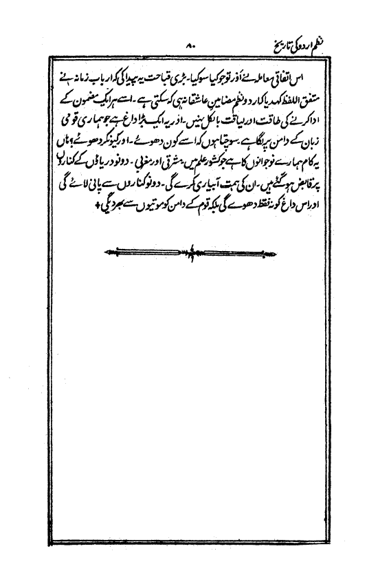Ab-e hayat, page 80
