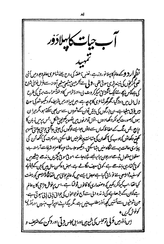 Ab-e hayat, page 81
