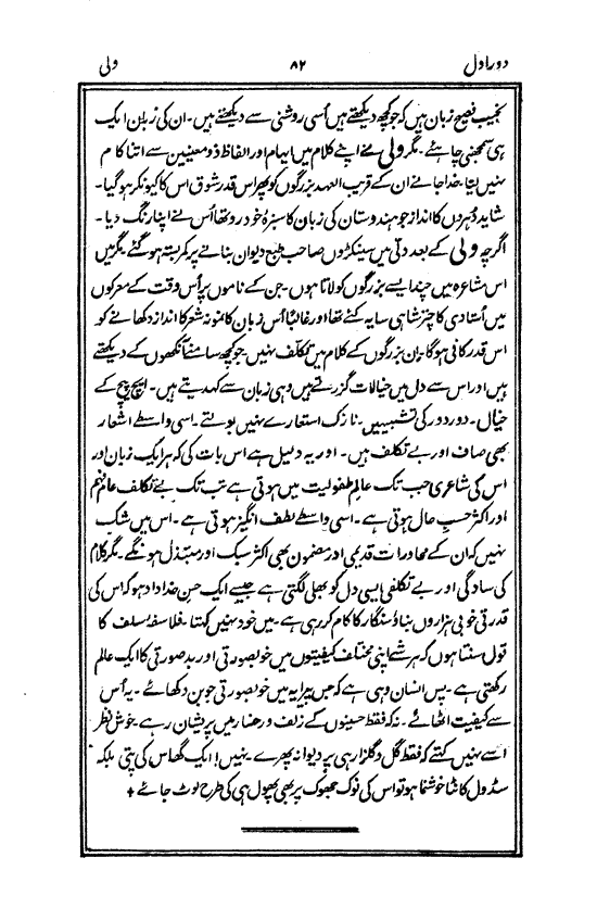 Ab-e hayat, page 82