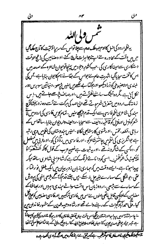Ab-e hayat, page 83