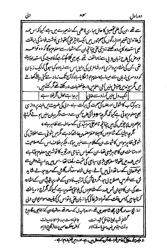 Ab-e hayat, page 84