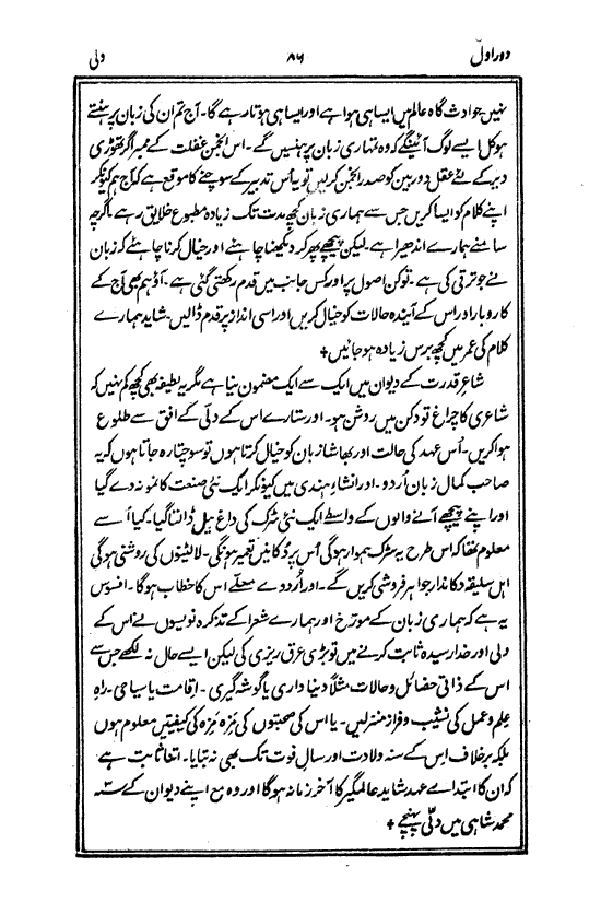 Ab-e hayat, page 86