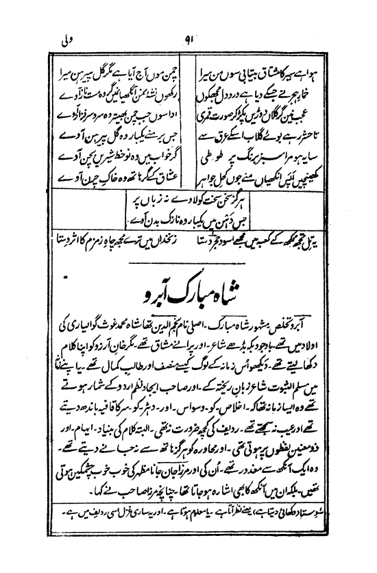 Ab-e hayat, page 91