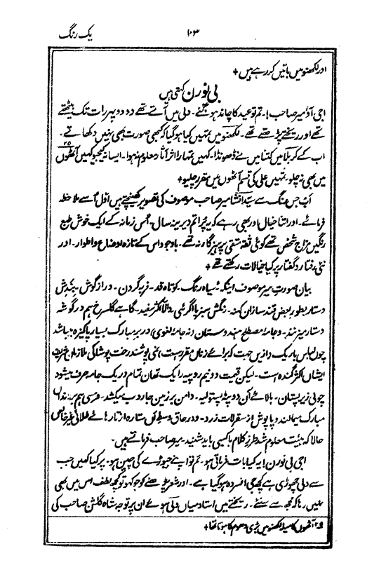 Ab-e hayat, page 103