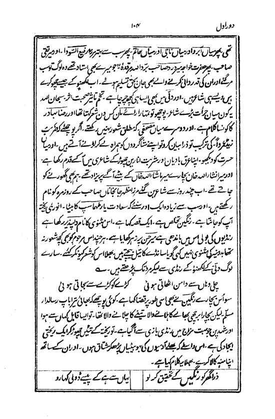 Ab-e hayat, page 104