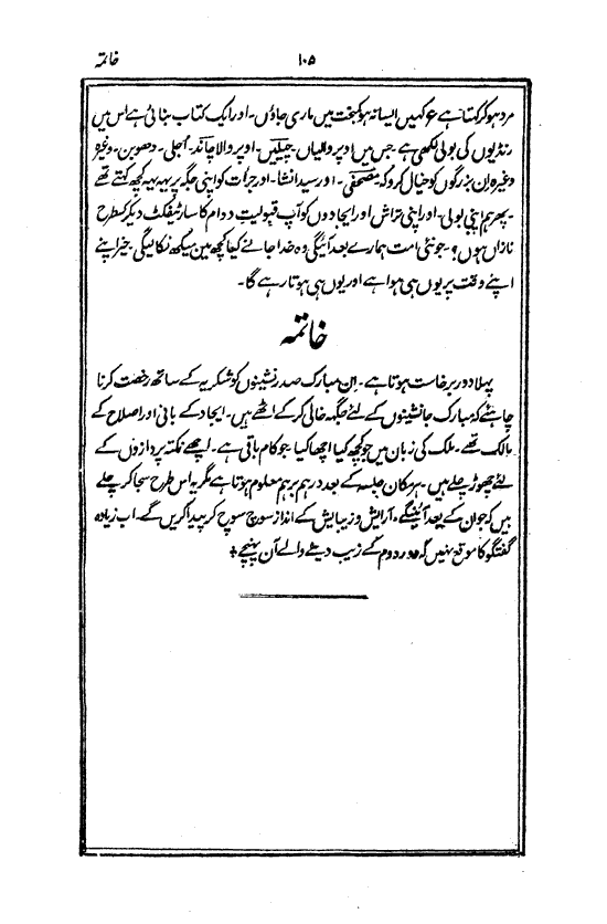 Ab-e hayat, page 105