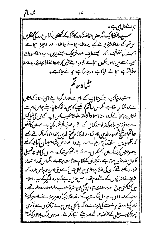 Ab-e hayat, page 107