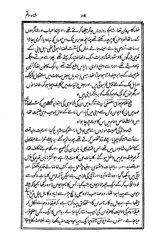 Ab-e hayat, page 109