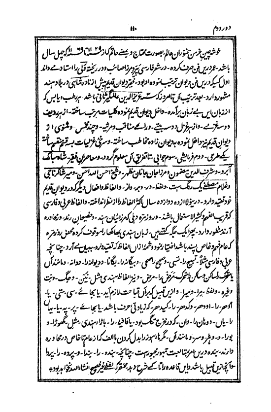 Ab-e hayat, page 110