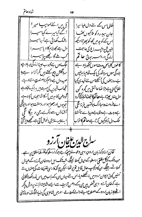 Ab-e hayat, page 115