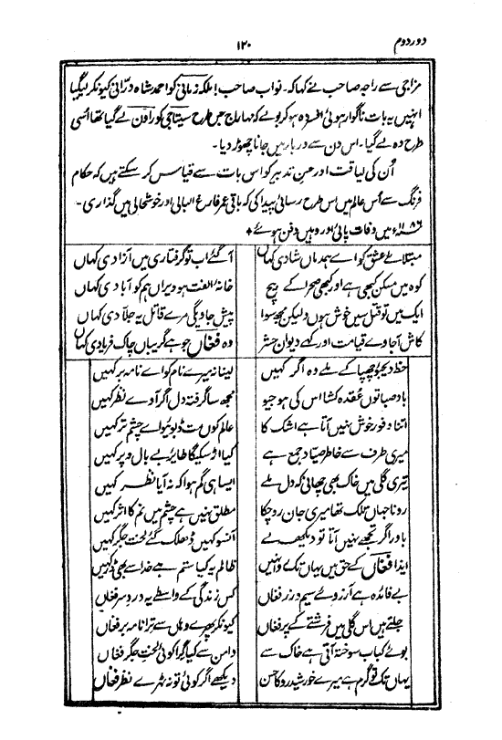Ab-e hayat, page 120