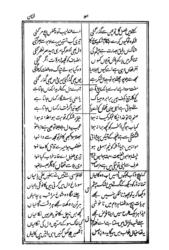 Ab-e hayat, page 121