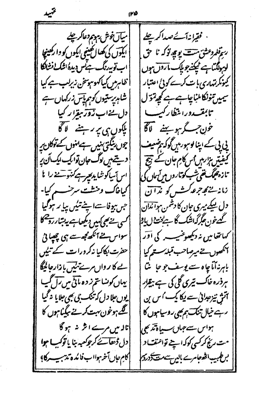 Ab-e hayat, page 125
